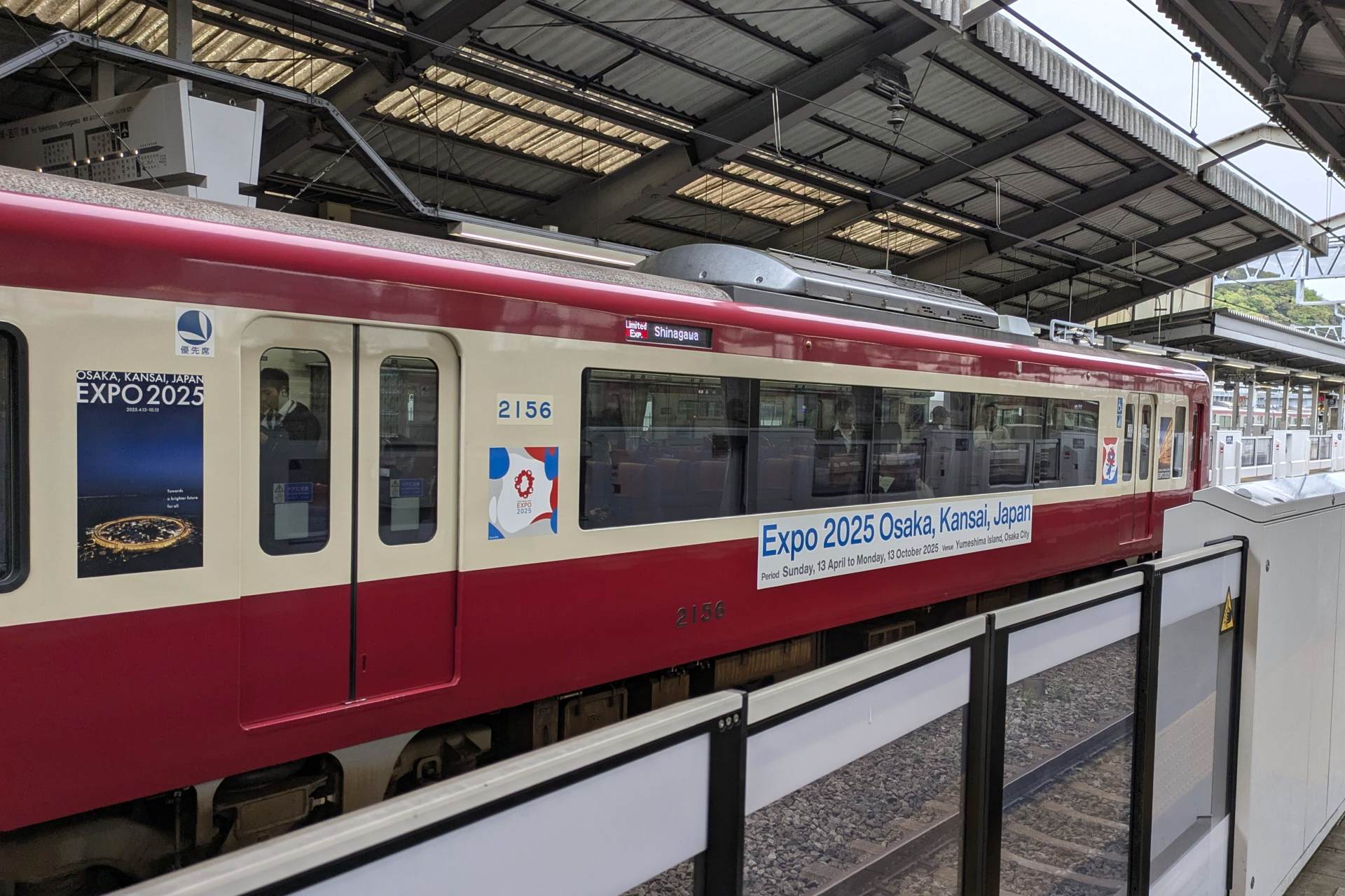 京急 大阪万博