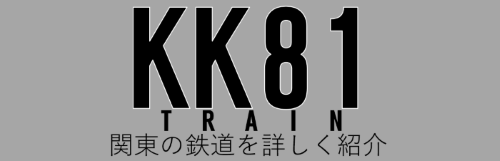 kk81trainロゴ