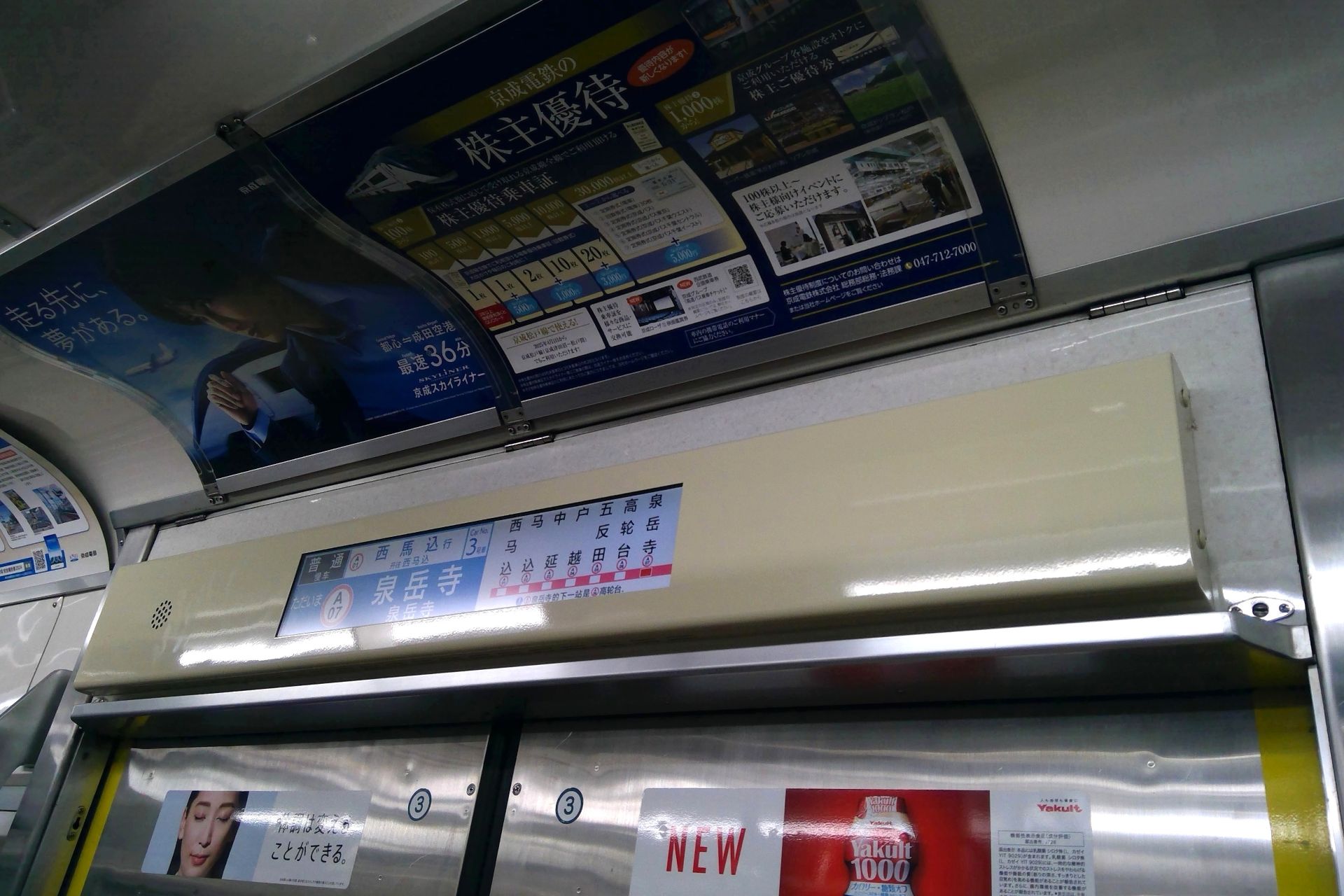 京成3700形 車内