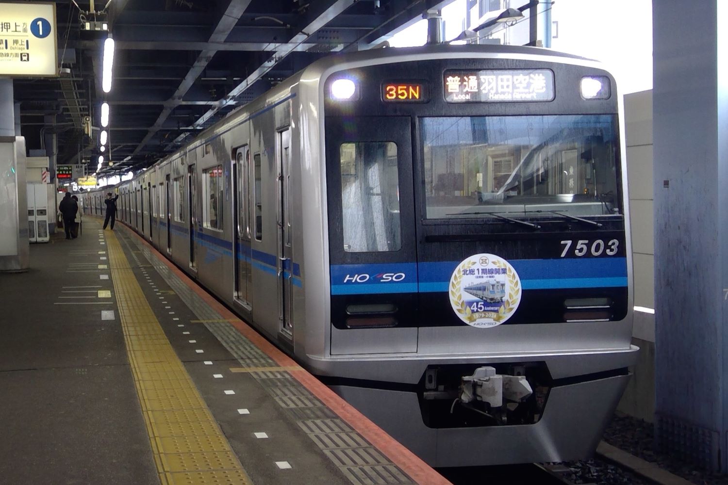 北総7500形 車内