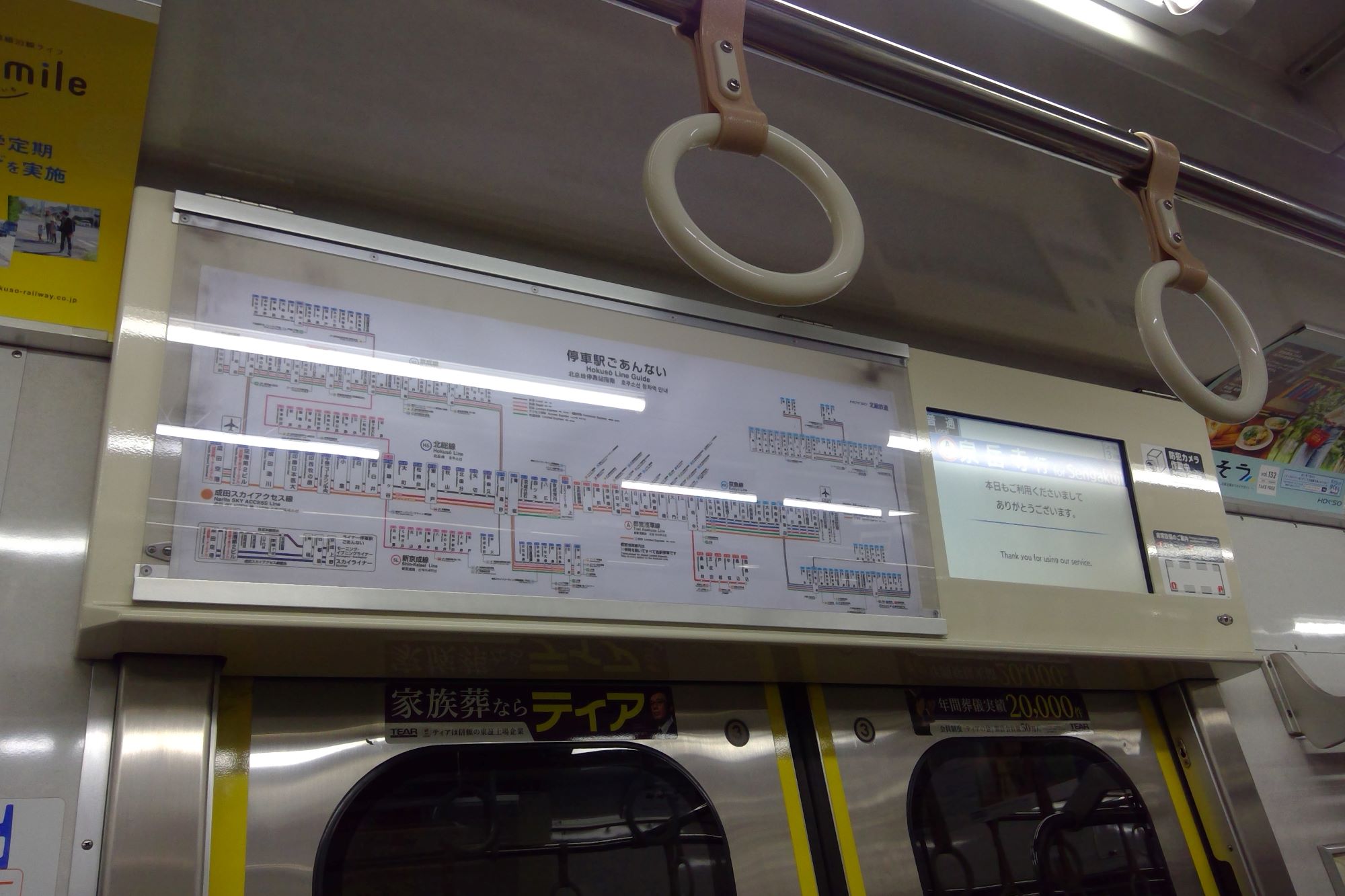 北総7500形 車内