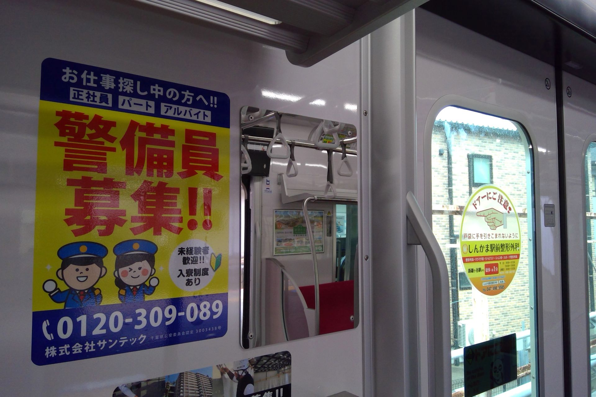 新京成 80000形 車内