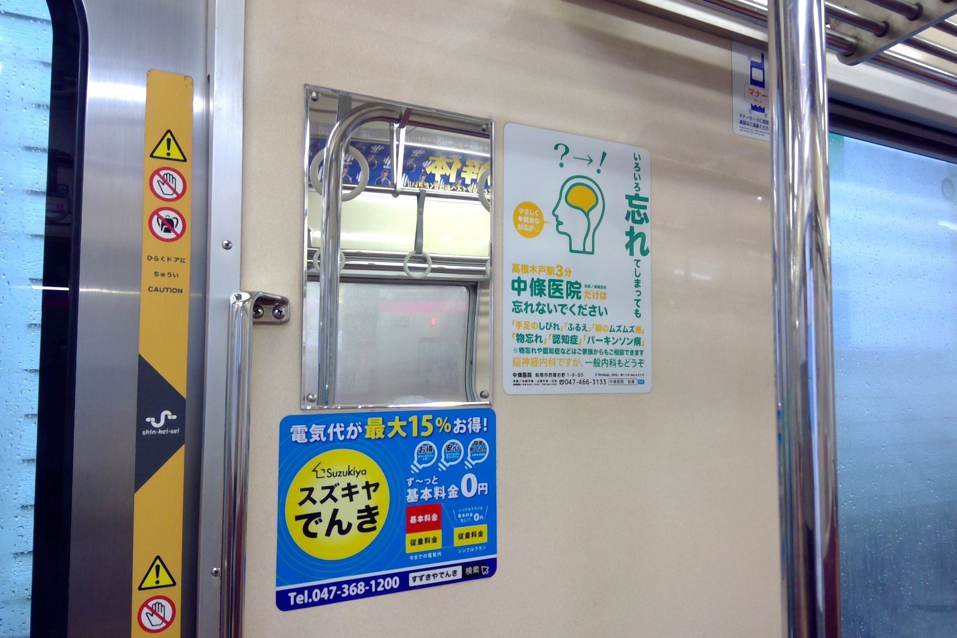 新京成8800形 車内 鏡