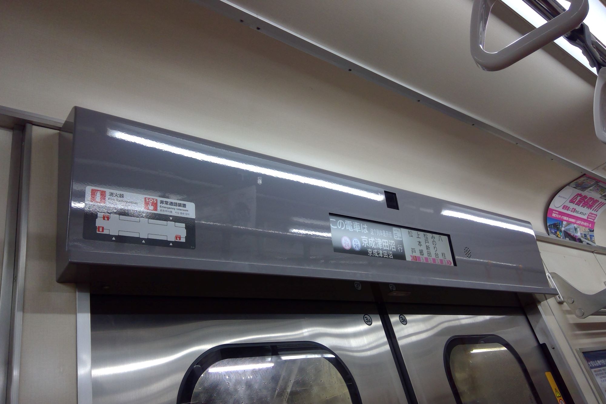 新京成8900形 車内