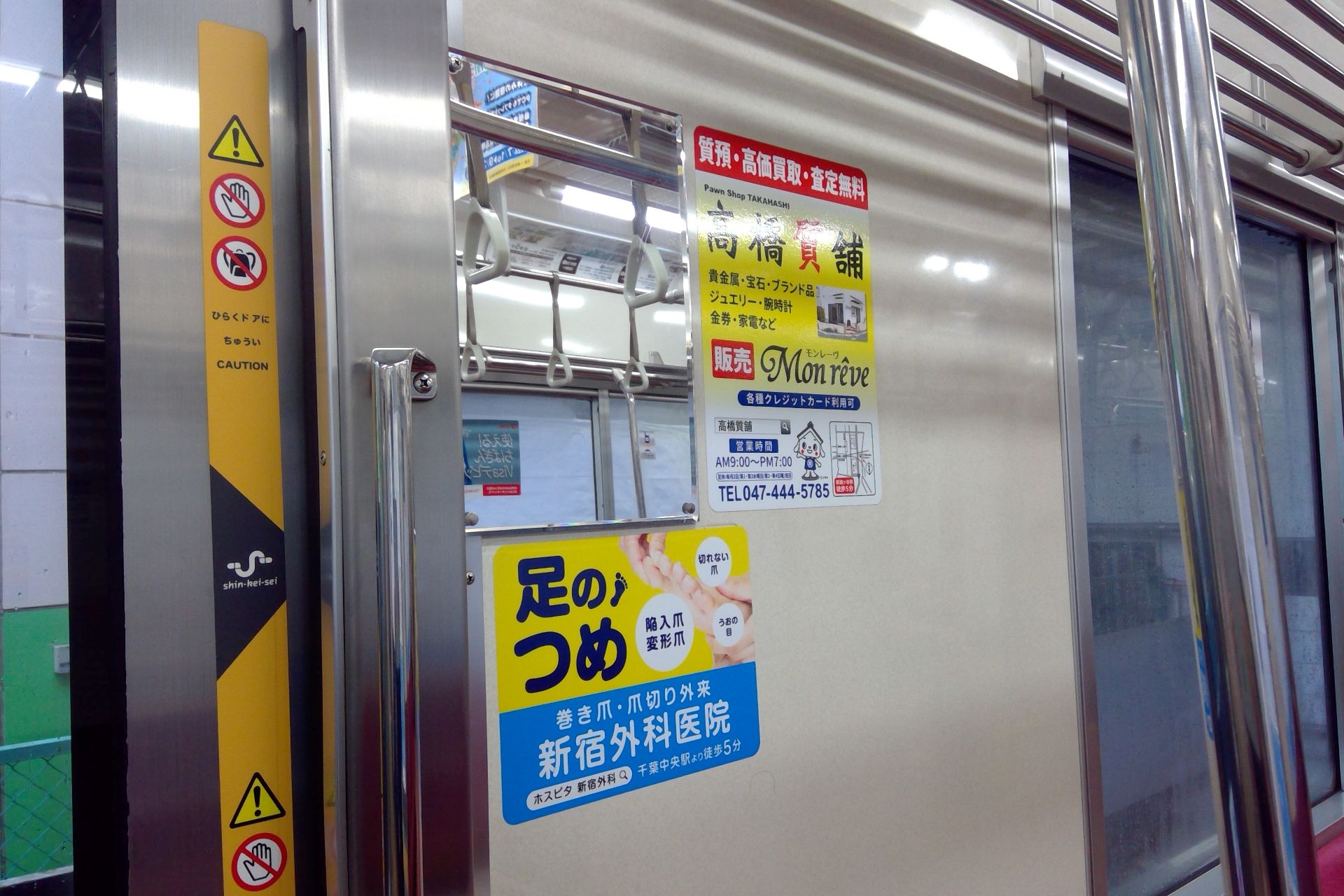 新京成N800形 車内