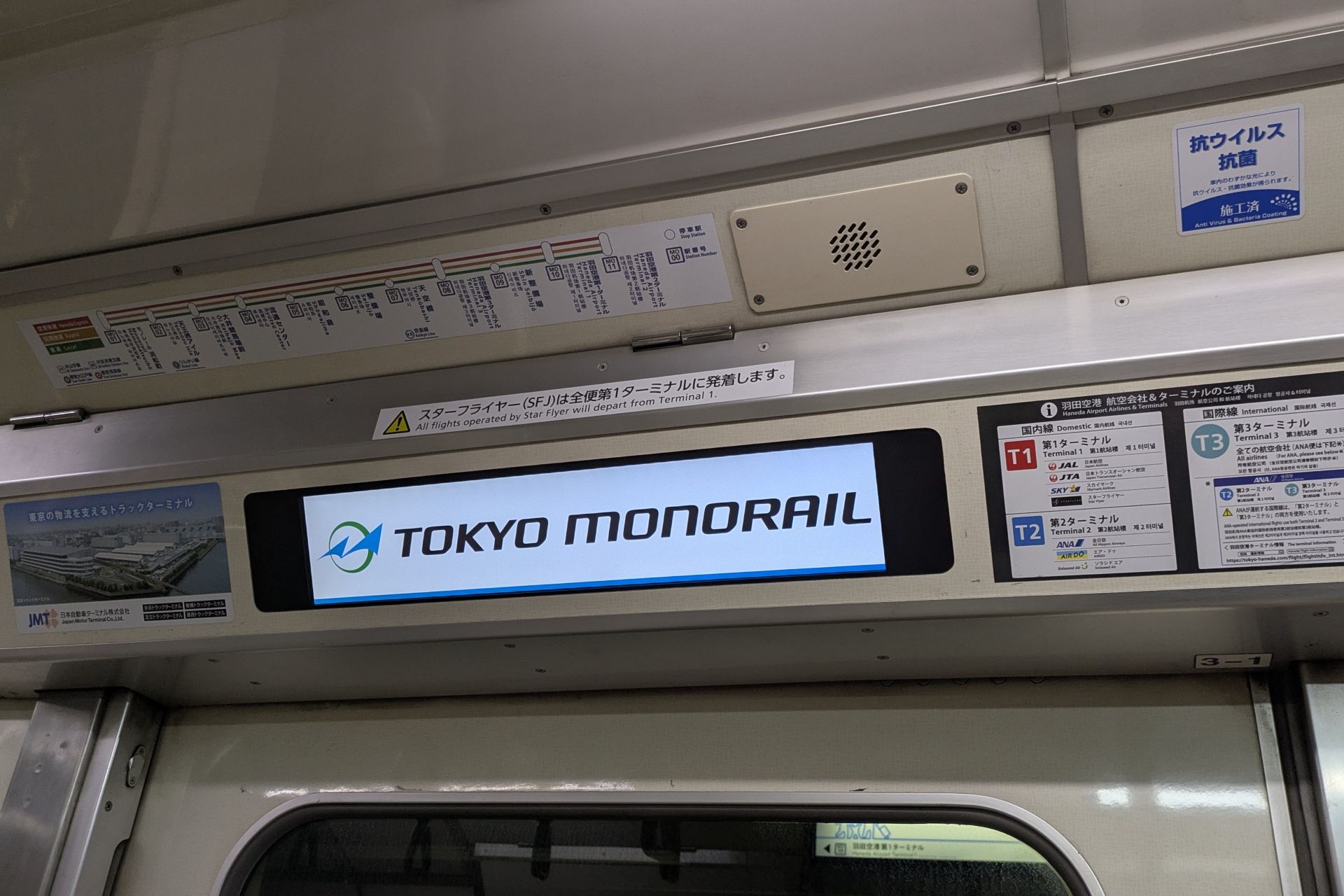東京モノレール1000形 車内