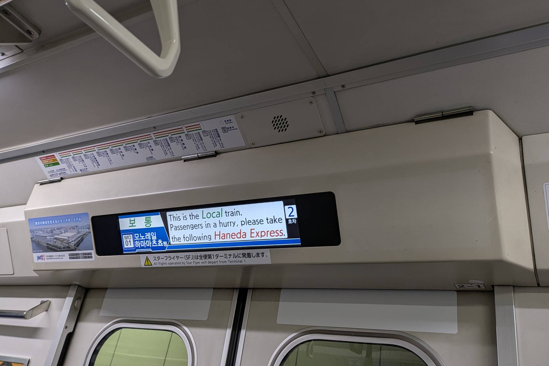 東京モノレール2000形 車内
