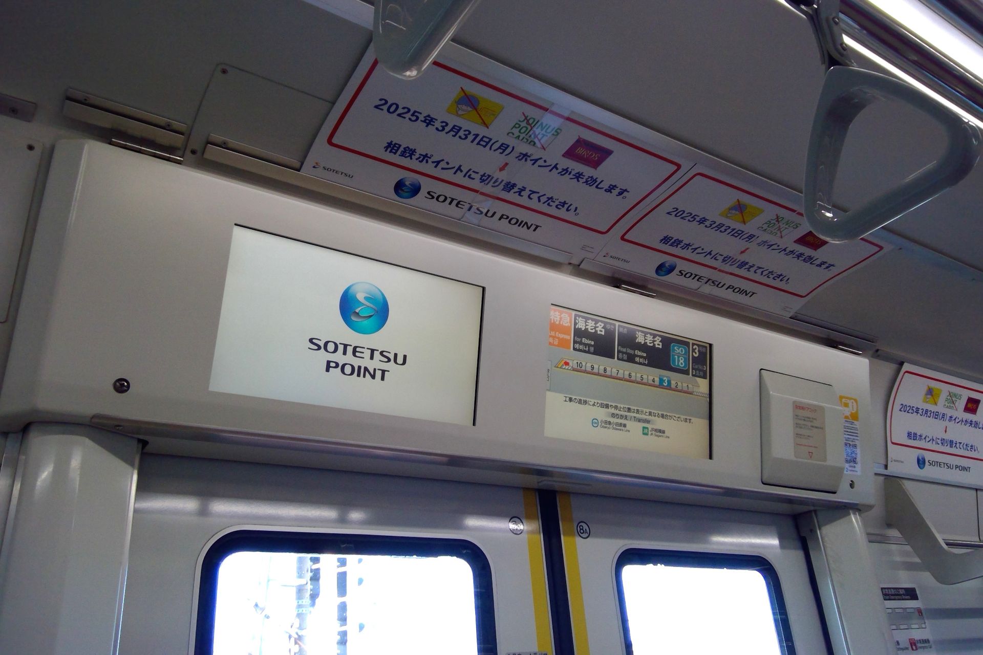 相鉄 11000系 車内