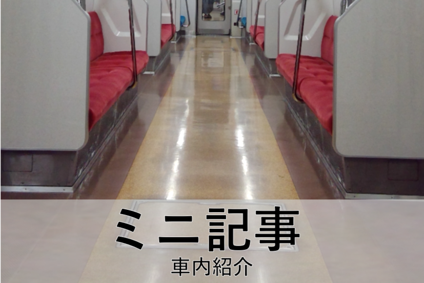 都営12000形 車内